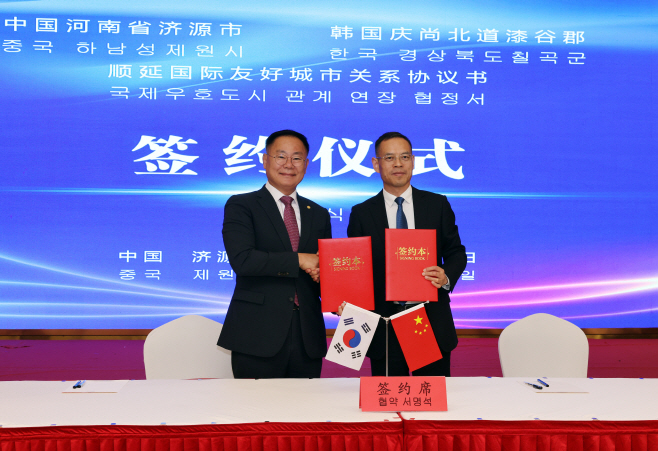 자매도시 10주년 맞은 칠곡군-제원시 교류·협력 강화 다짐