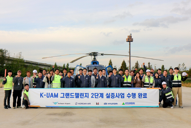 [KT사진1]K-UAM 그랜드챌린지 2단계 실증 완수