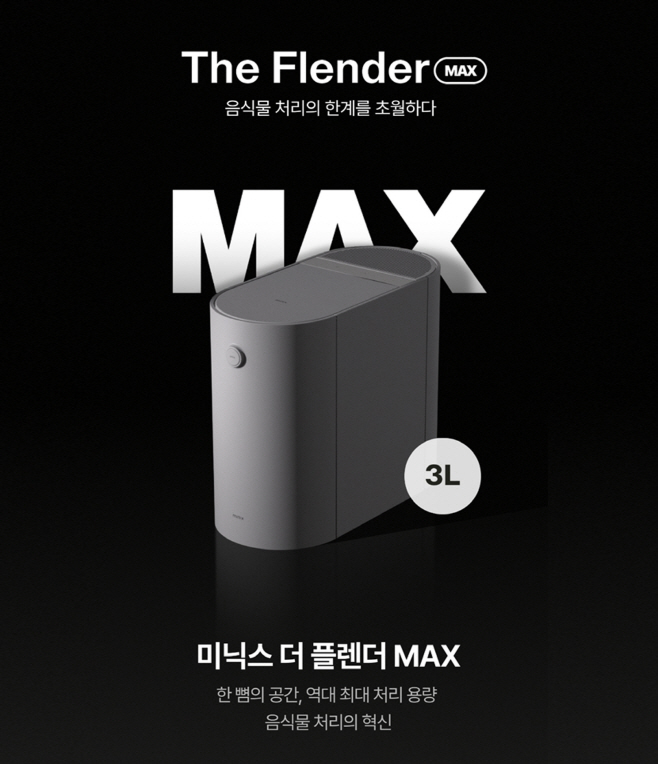 미닉스 더 플렌더 MAX