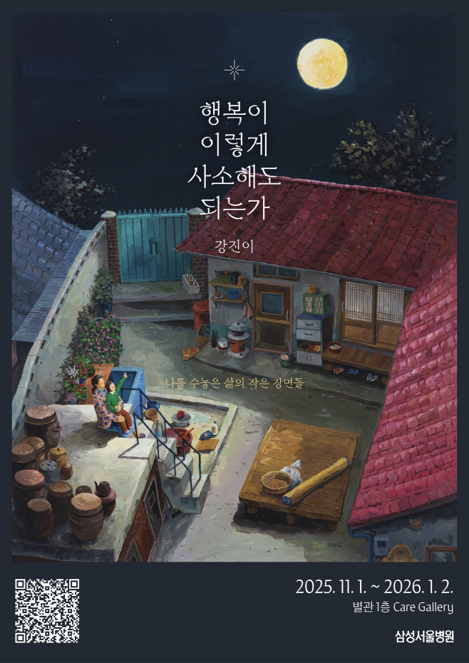 251103 강진이작가 전시 포스터