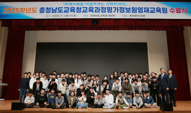 충남교육청교육과정평가정보원, 영재교육원 수료식 개최했다.