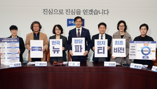 조국혁신당 '뉴 파티 비전' 발표<YONHAP NO-2685>