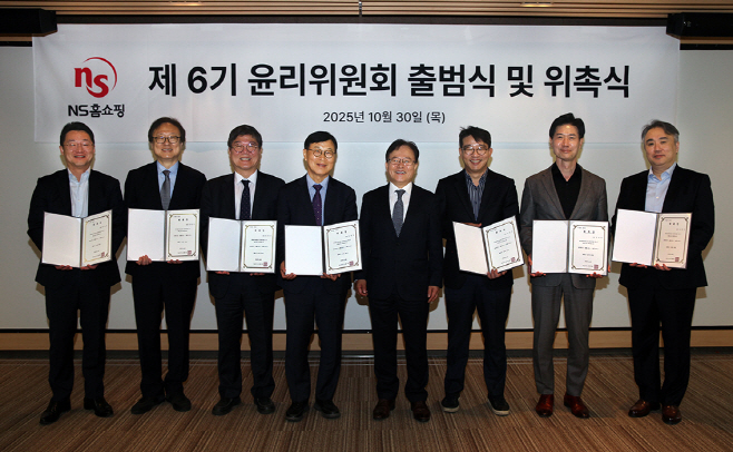 20251103_NS홈쇼핑, 제6기 윤리위원회 발족