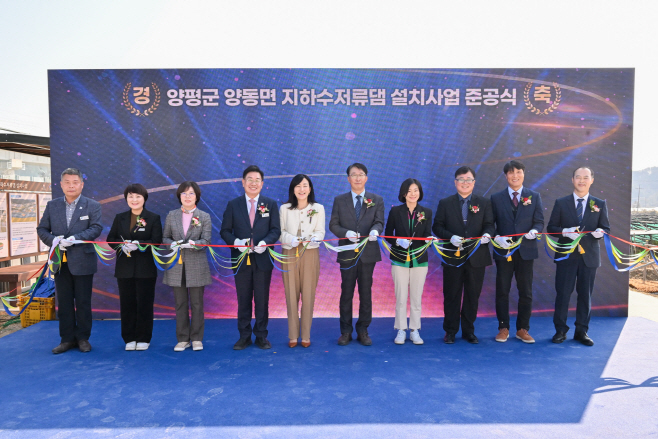 04-4 양동면 지하수저류댐 설치사업 준공