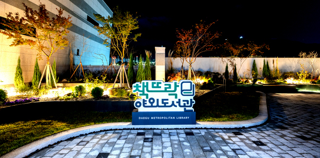 [붙임]_대구도서관_내부(책뜨락_야외)