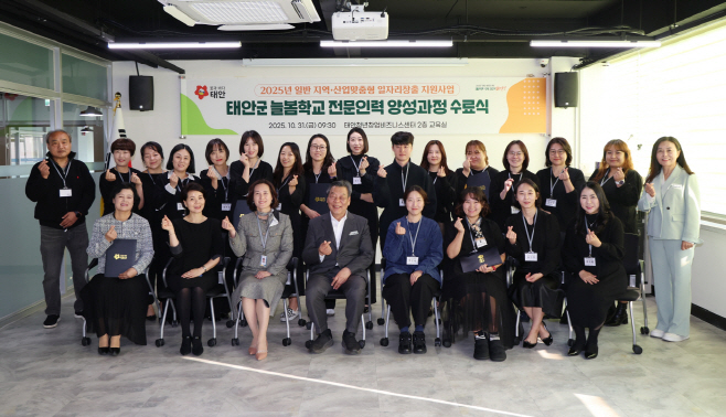 태안군, 늘봄학교 전문인력 20명 양성