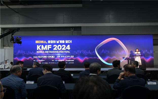 대한민국 가상융합산업대전(KMF) 2024 개막식 무대 전경