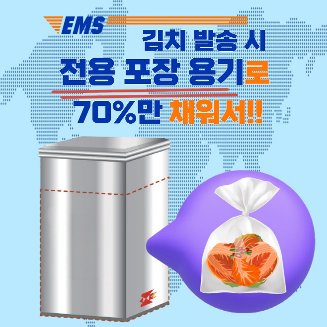 김치발송 시 유의사항