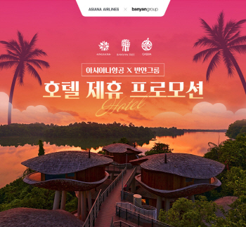 아시아나항공 X 반얀그룹 제휴 포스터