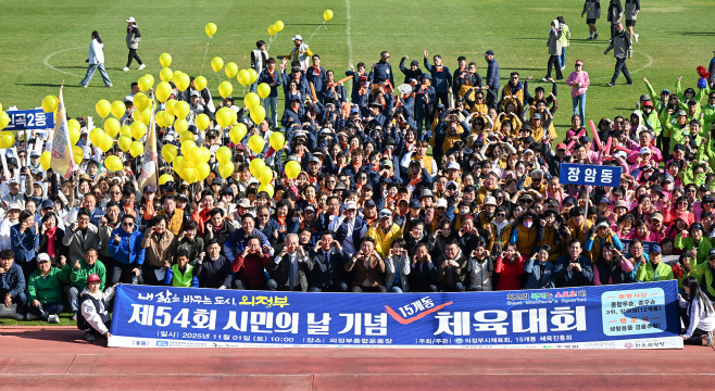1.체육과(의정부시, '제54회 시민의 날 기념 체육대회' 성료)2