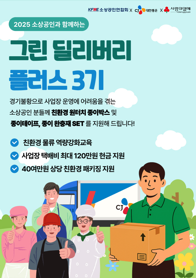 [참고사진] 그린 딜리버리 플러스 포스터