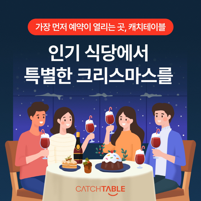 [이미지1] 캐치테이블, ‘2025 리미티드 위크’ 실시 (1)