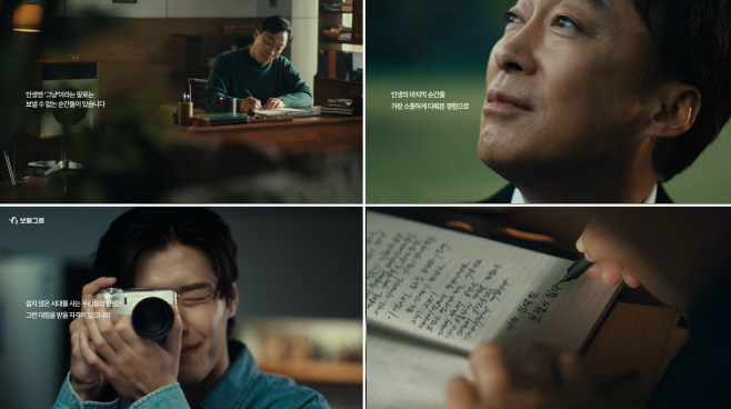 보람그룹 새 광고 '나의 인생엔 보람이 있다'