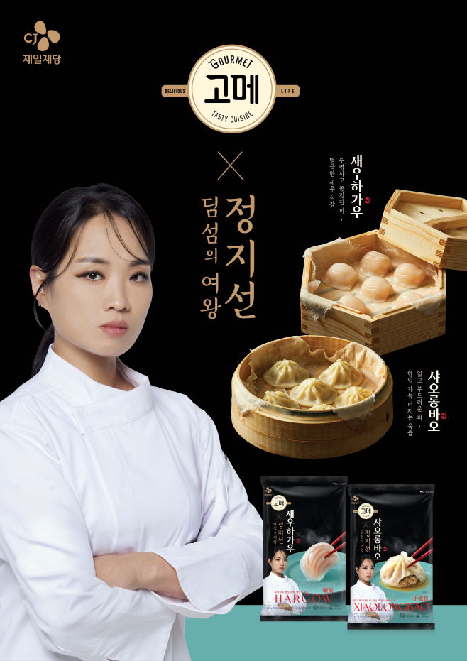 [CJ제일제당 사진자료] 고메 딤섬 2종(샤오롱바오, 새우하가우) 포스터 이미지