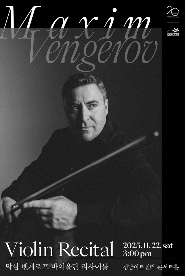 막심 벤게로프 성남