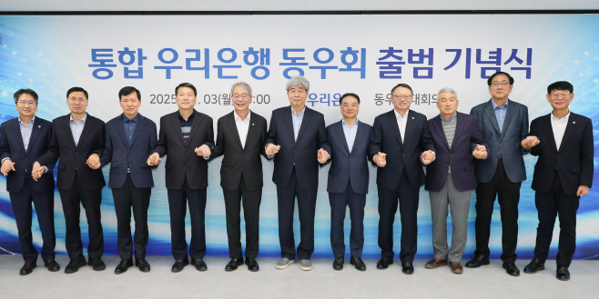 1103 우리銀, 상업·한일 합병 26년만에 통합 동우회 공식 출범