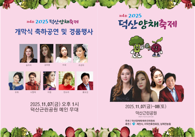 덕산양채축제 리플렛 (2) (1)