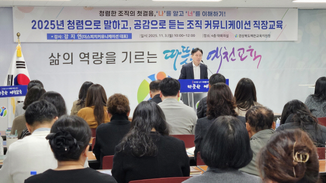 [행정지원과]_2025년_청렴으로_말하고,_공감으로_듣는_조직_커뮤니케이션_직장교육_(1)