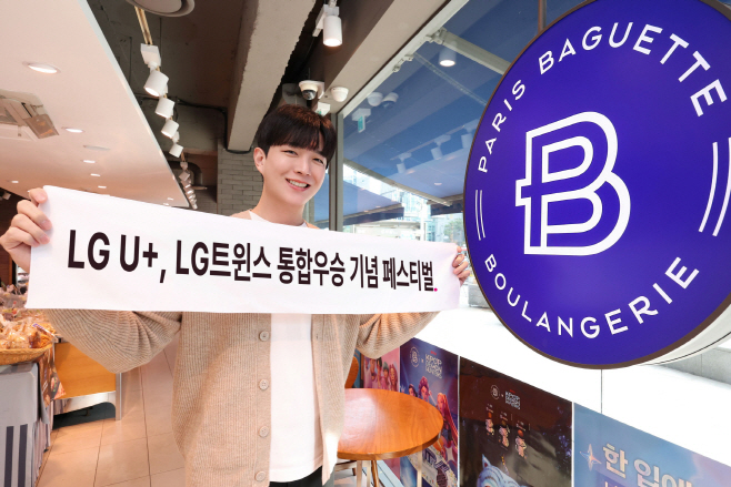 1105 LG U+, LG트윈스 통합 우승 기념‘윈윈 페스티벌’진행