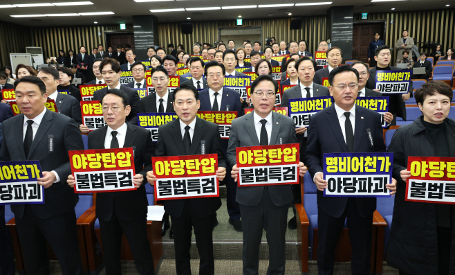 '야당 탄압' 규탄 구호 외치는 국민의힘<YONHAP NO-2114>