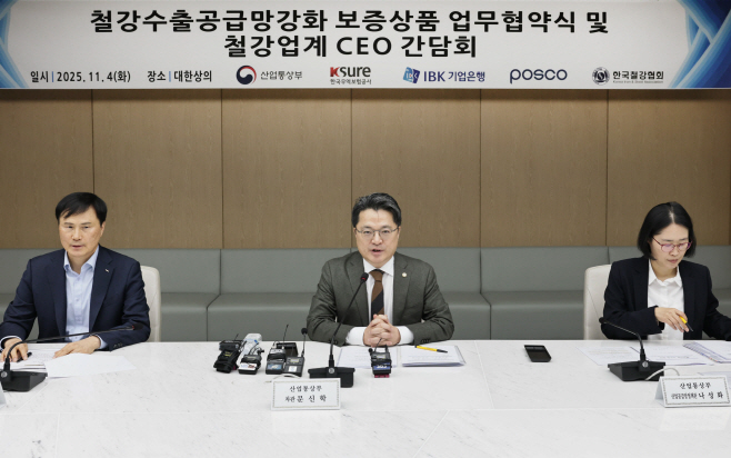 (25.11.04)철강업계 CEO 간담회 개최02