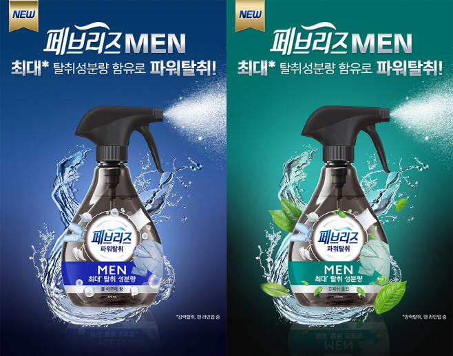 사진_한국P&G 페브리즈, ‘페브리즈 섬유탈취제 파워탈취 맨’ 2종