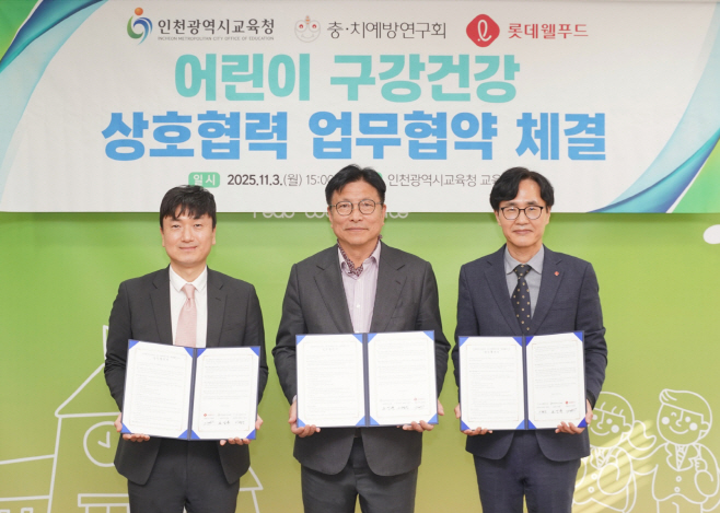 251104_사진_롯데웰푸드-인천시교육청-충치예방연구회 어린이 구강건강 증진 업무협약식 기념사진 (1)