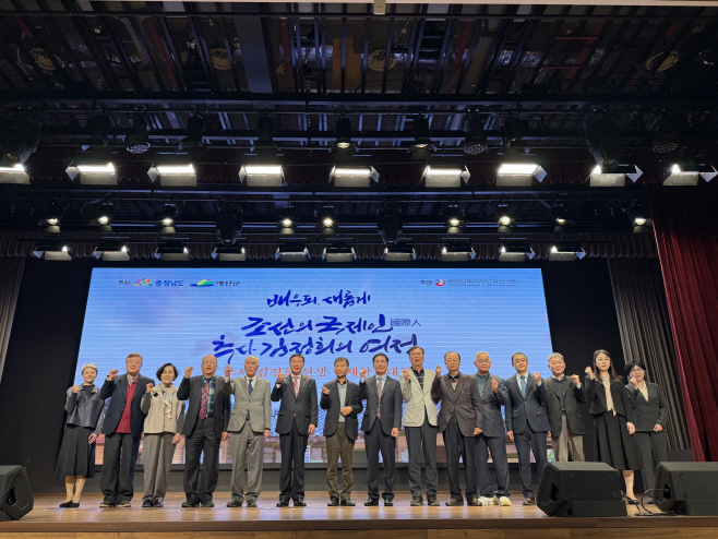 예산군, 2025 추사국제학술대회 성료