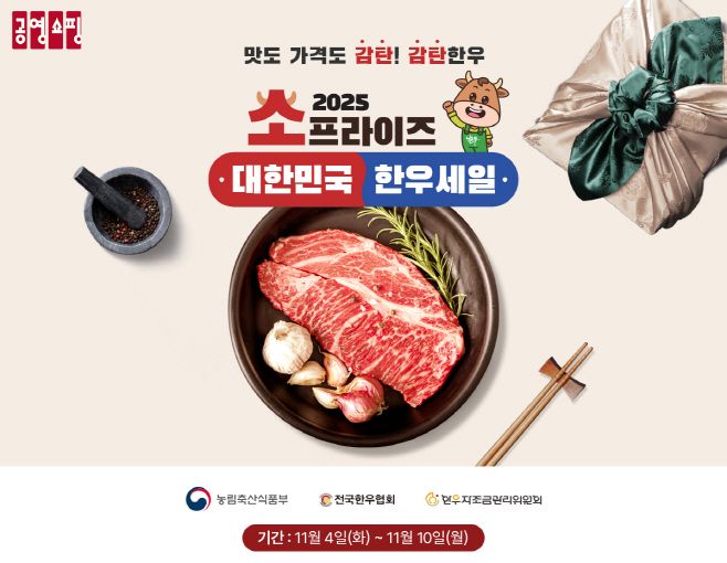 공영홈쇼핑 소프라이즈 이벤트 이미지