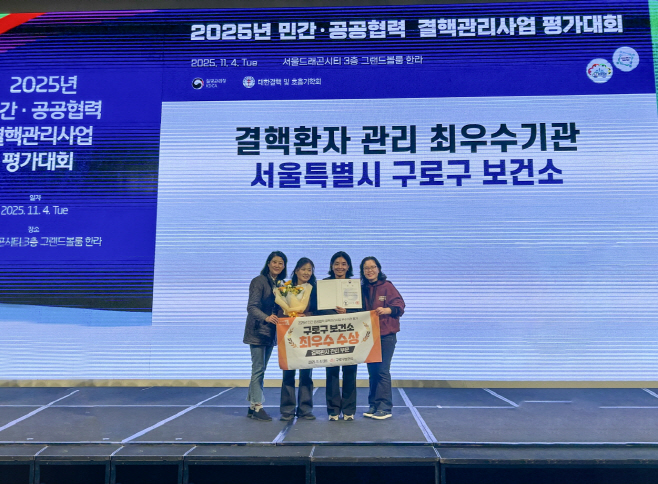 251104 (사진2) 2025년 민간·공공협력 결핵관리사업 평가대회에서 구로구가 최우수상을 수상하고 단체 기념촬영을 하고 있다 (1)