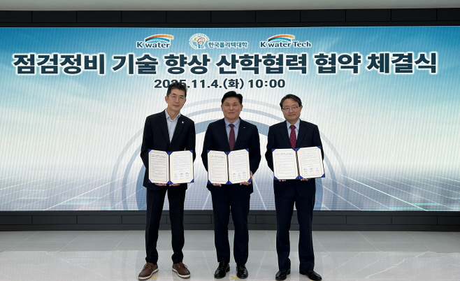 [사진] 1. 수자원공사-폴리텍-케이워터기술 산학연 협약 체결