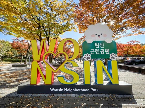 2. 인천 서구, 원신근린공원 내 공공 반려견 놀이터 첫 개장 2