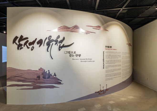 삼상기유첩 특별기획전