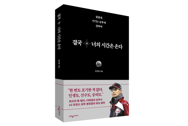 웅진씽크빅 '결국 너의 시간은 온다' 표지