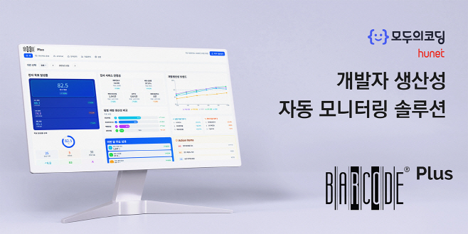 휴넷모두의코딩, 바코드 플러스 출시
