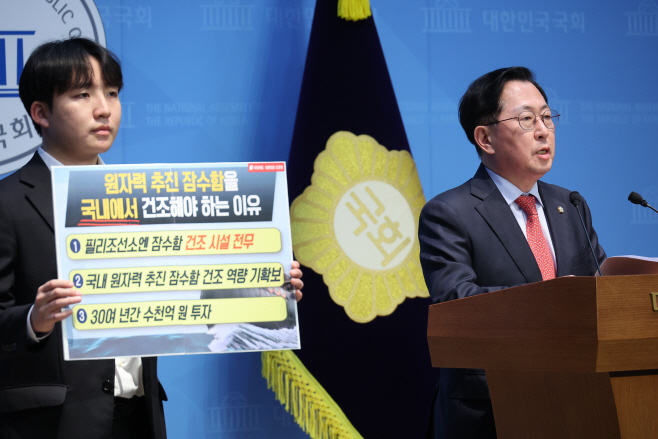 유용원 의원, 원자력 추진 잠수함 사업 관련 기...<YONHAP NO-3580>