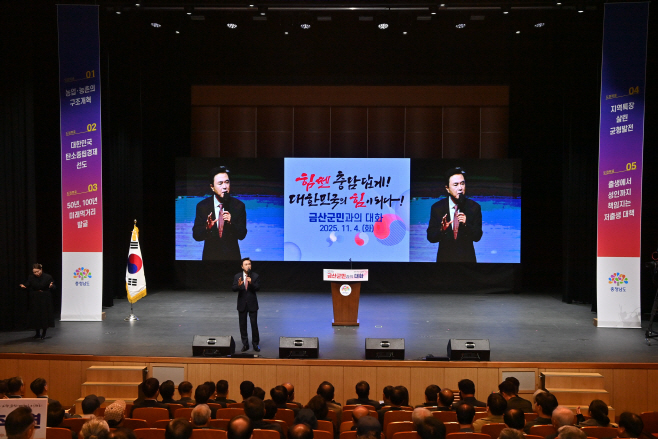 ‘양수발전소’로 금산 미래 발전 이끈다