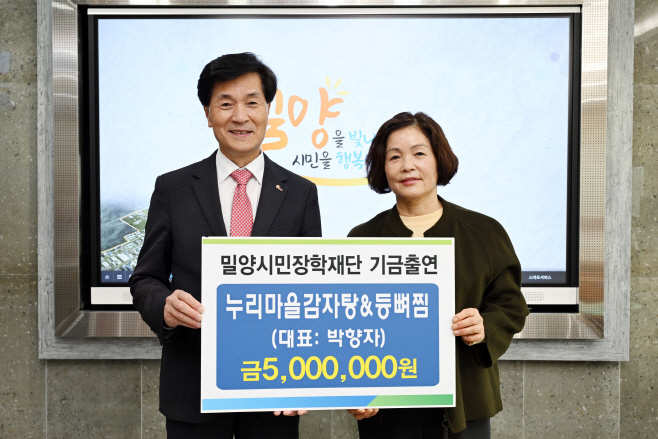 20251104-밀양의 미래를 위한 따뜻한 마음, 기탁 행렬로 이어져(1)