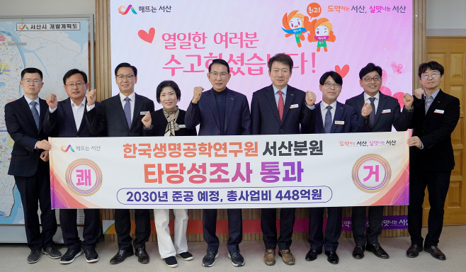 한국생명공학연구원 서산분원 타당성 조사 통과