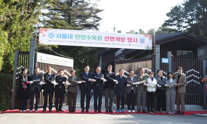 서울대 안양수목원 개방 행사_수목원 정문 테이프 커팅식_사진2(25년 11월 5일 오전 10시)