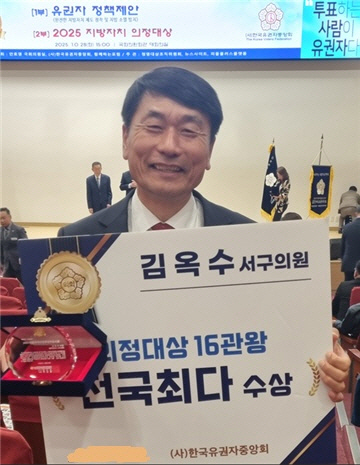 김옥수 광주서구의원