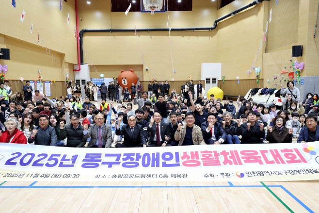 (1)인천 동구_장애인생활체육대회 성황리 개최1