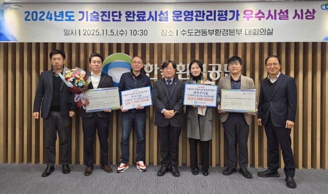 251105_보도사진(인천시하수과와인천환경공단직원들이시상식후기념촬영을하고있다)