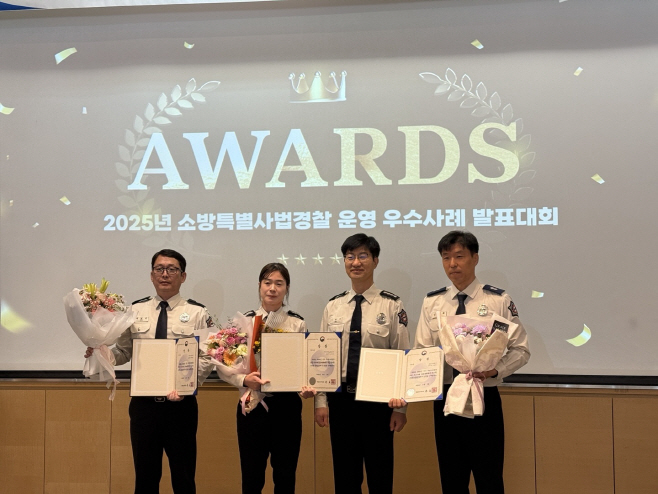 소방특사경+우수사례+발표대회