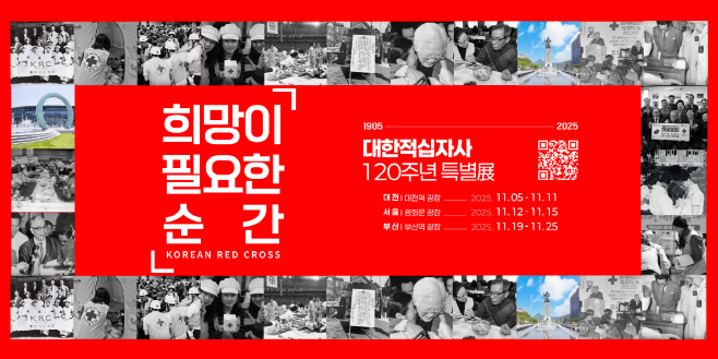 [보도사진] 한국 인도주의 120년을 체험하다