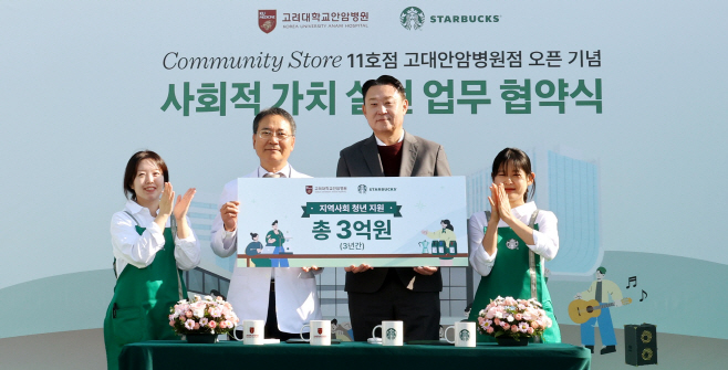 (왼쪽부터) 부점장, 이성우 진료부원장, 손정현 스타벅스코리아 대표, 점장이 기념촬영을 하고 있다