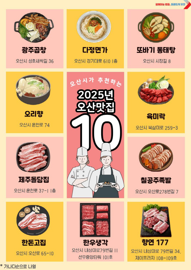 오산 맛집