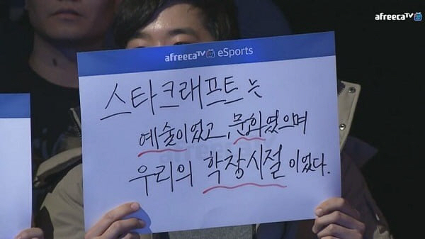 이미지자료. ASL 오프라인 경기 현장을 찾은 한 스타크래프트 열성팬이 작성한 응원 보드