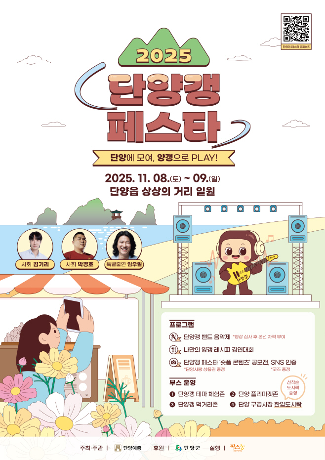 보도 1) 단양갱 페스타 포스터