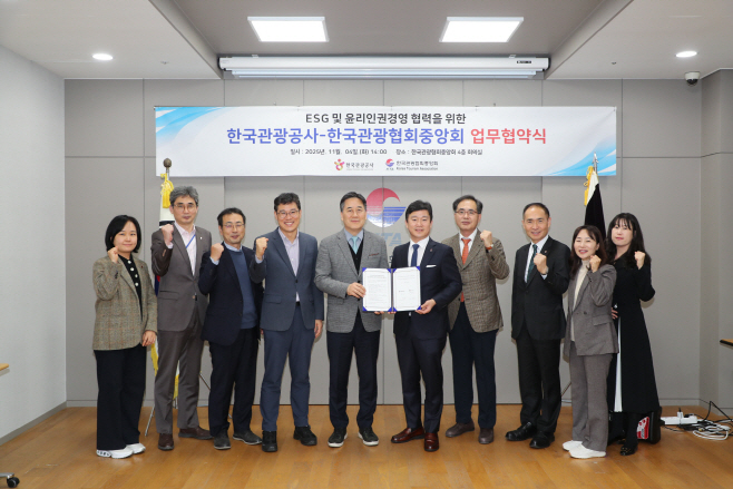 [한국관광공사] 공사-한국관광협회중앙회 업무협약식